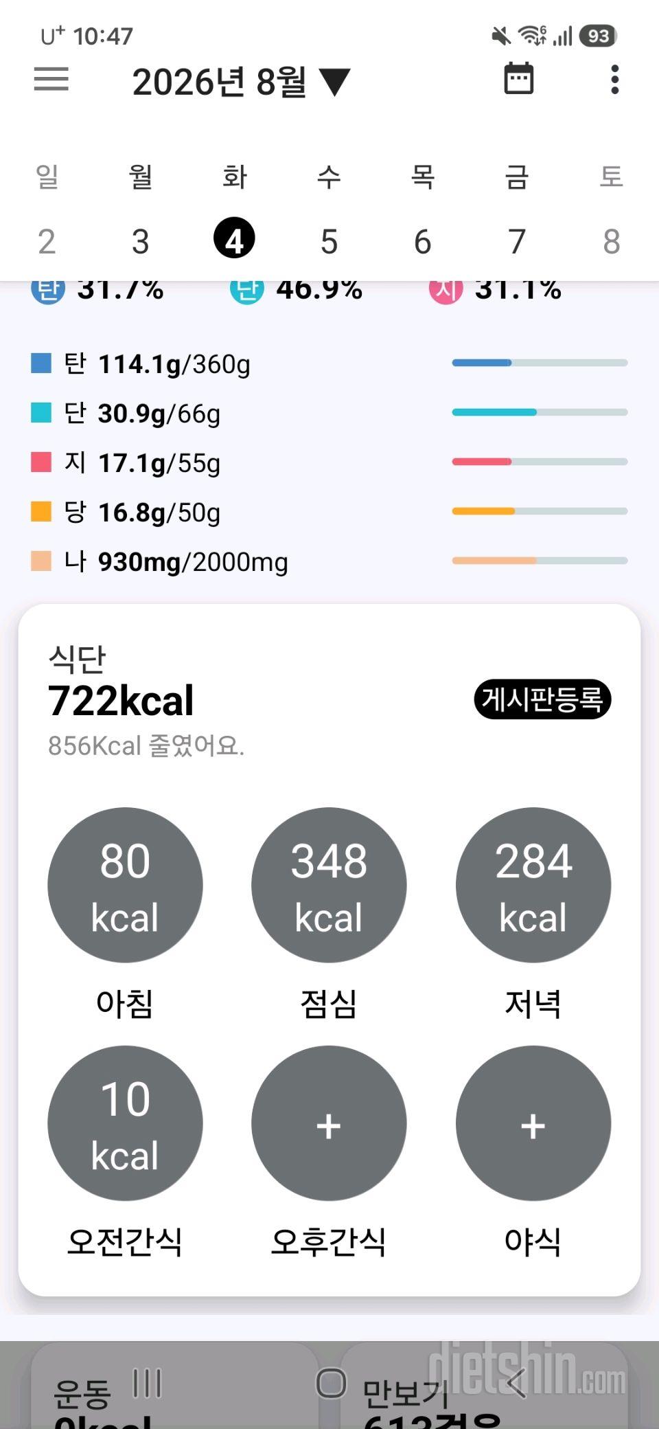 15일 3끼 식단 챌린지22일차 성공!
