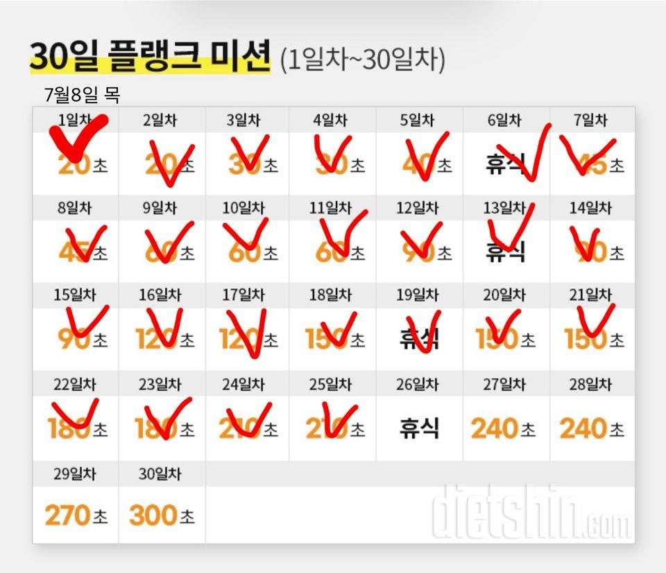 30일 플랭크25일차 성공!