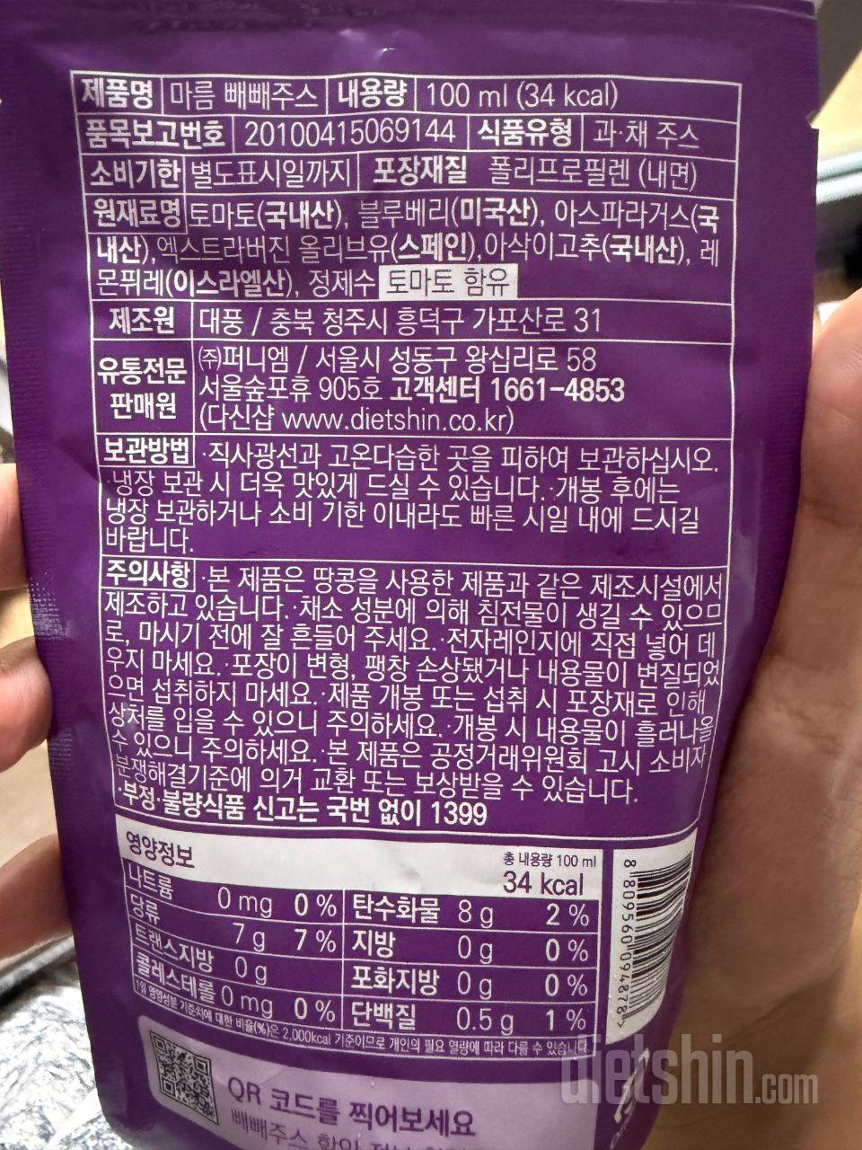 다신샵 정말 좋아하는데 빼빼주스랑 장