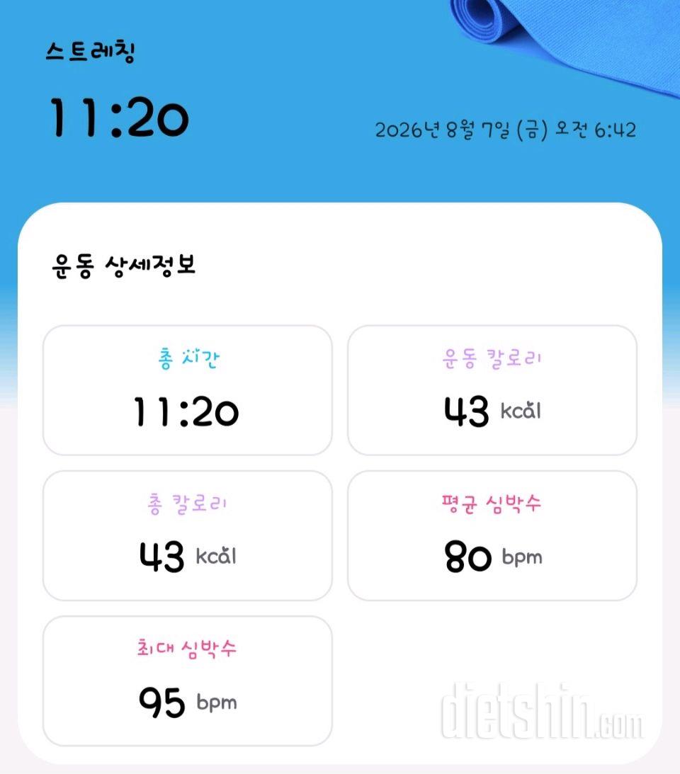 30일 아침 스트레칭156일차 성공!