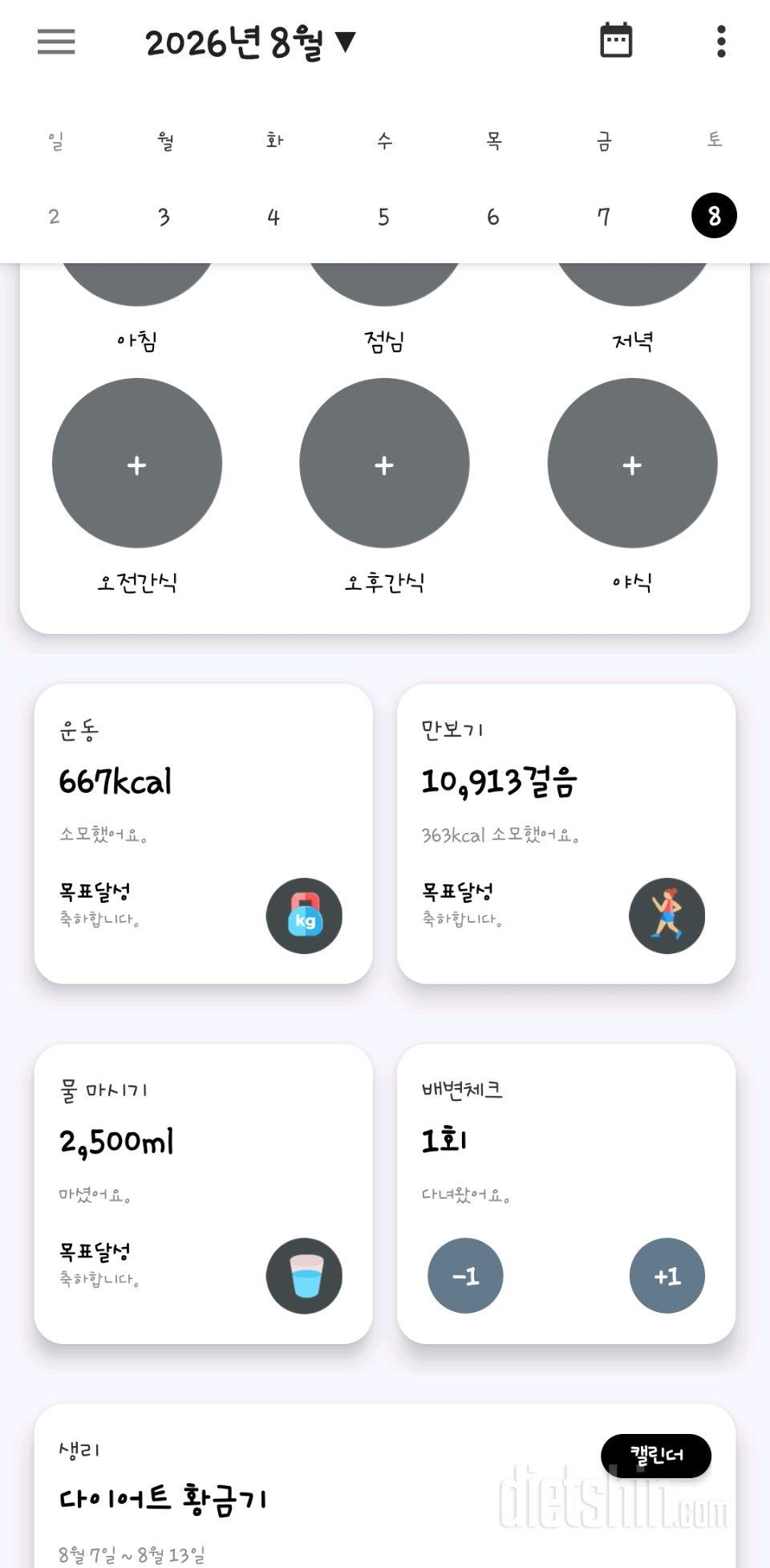 30일 하루 2L 물마시기118일차 성공!