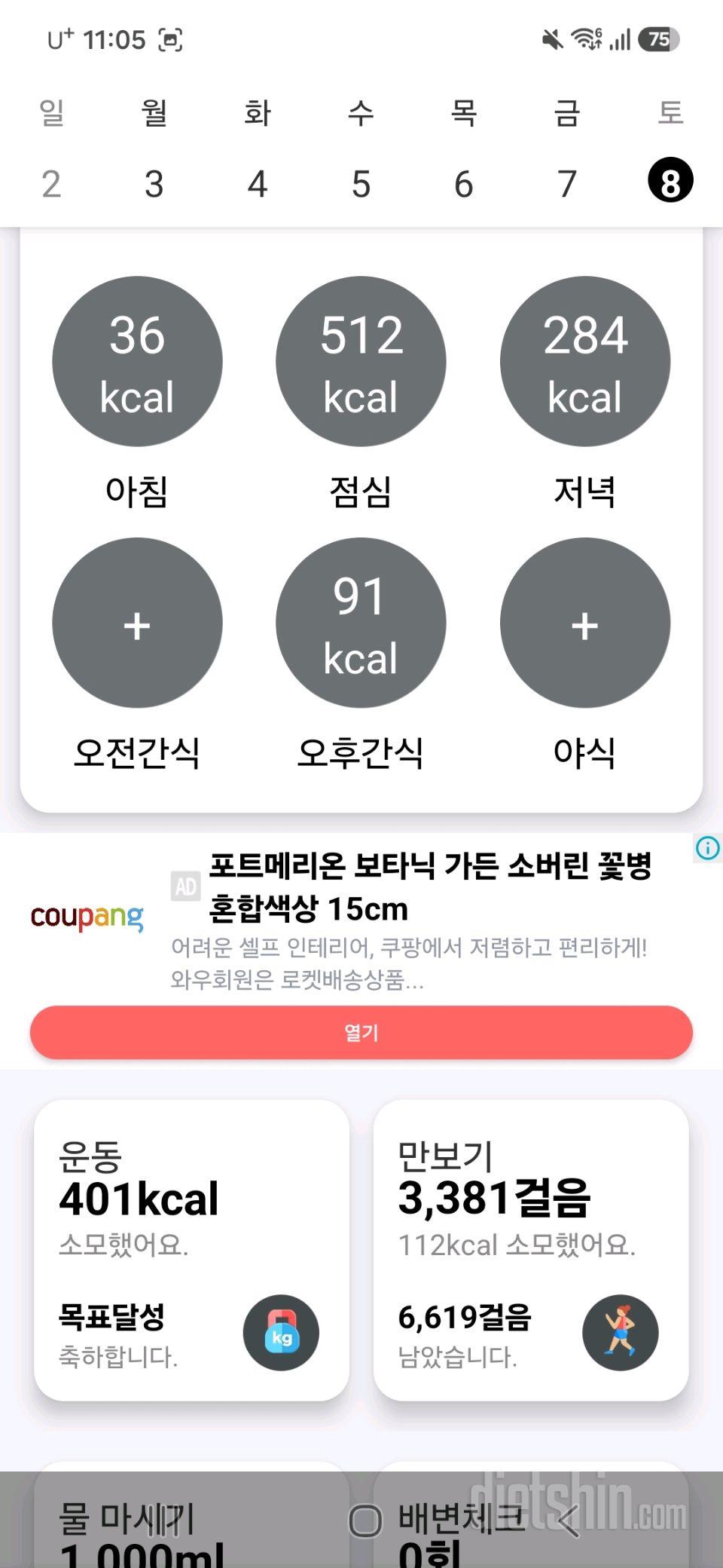 30일 야식끊기34일차 성공!