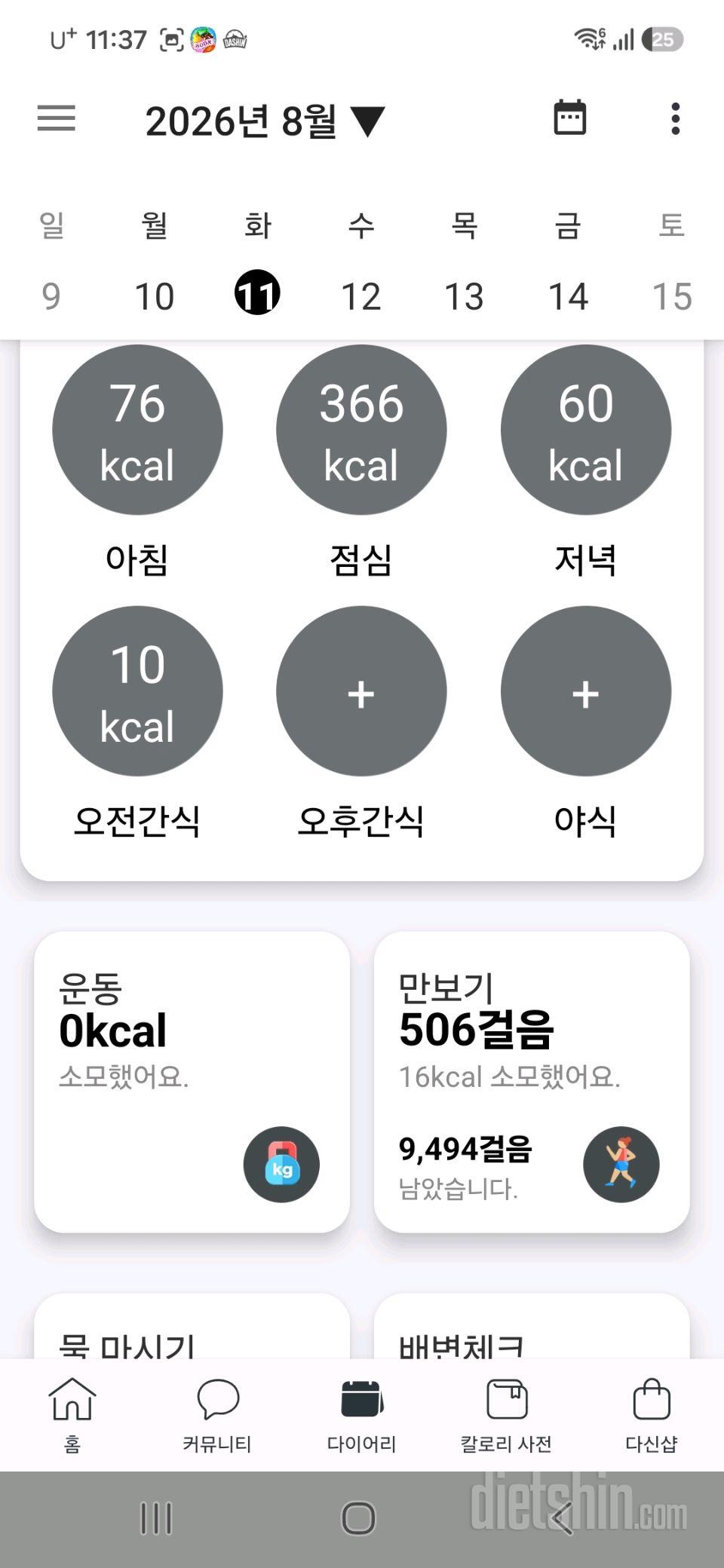 15일 3끼 식단 챌린지17일차 성공!