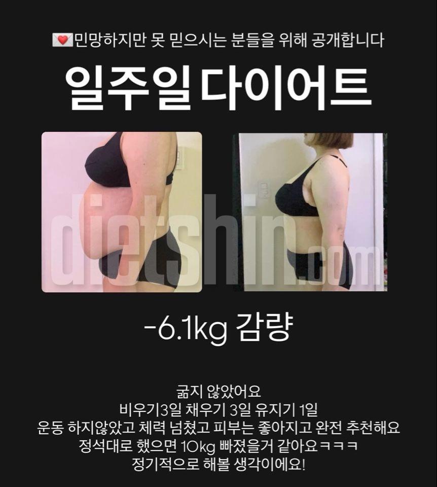일주일동안 -6.5kg 감량 성공! 정상체중가는 그 날까지🔥