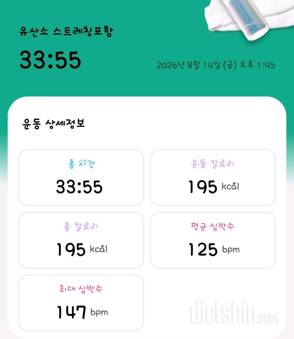 30일 유산소 운동3일차 성공!