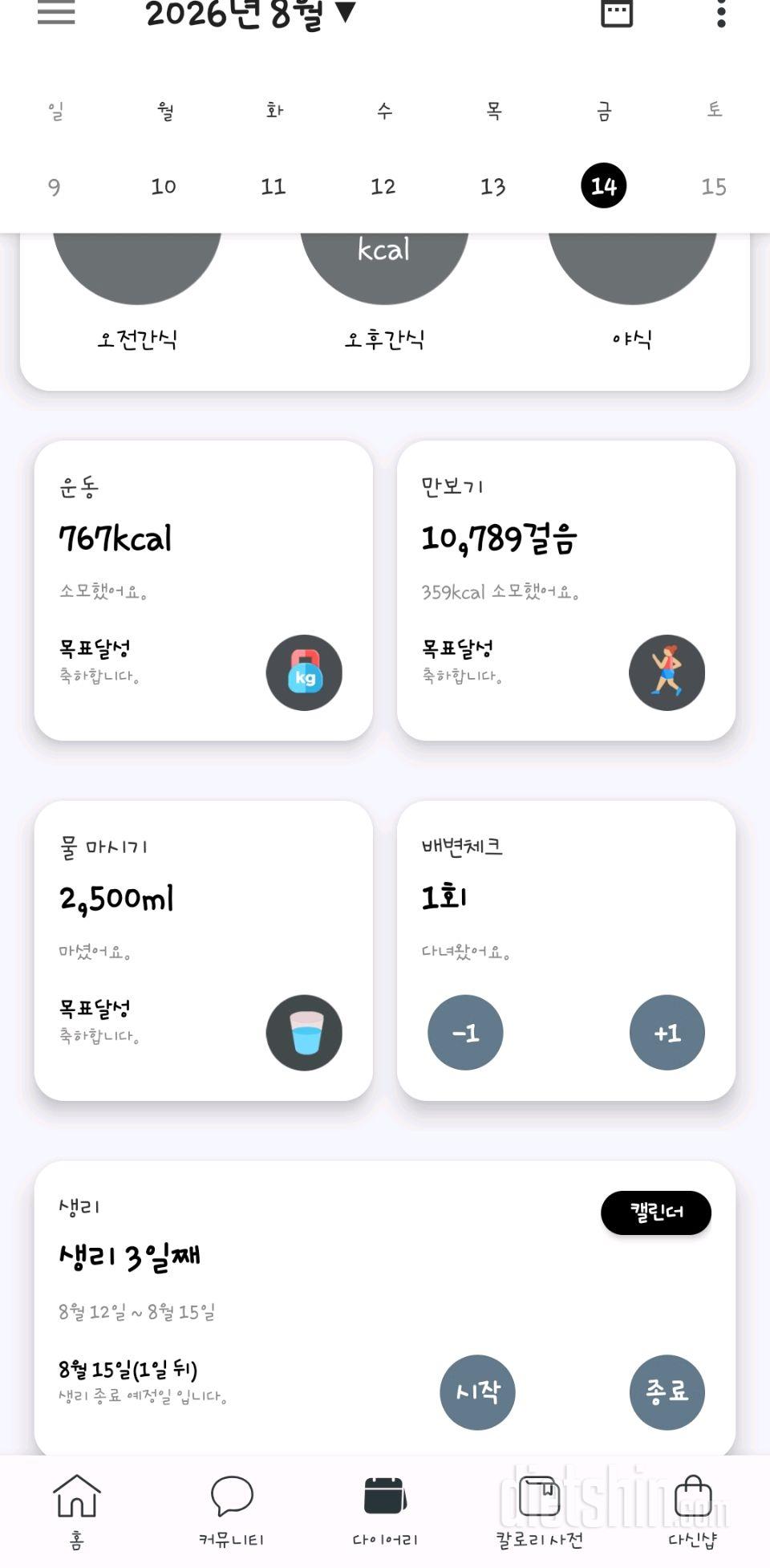 30일 하루 2L 물마시기124일차 성공!