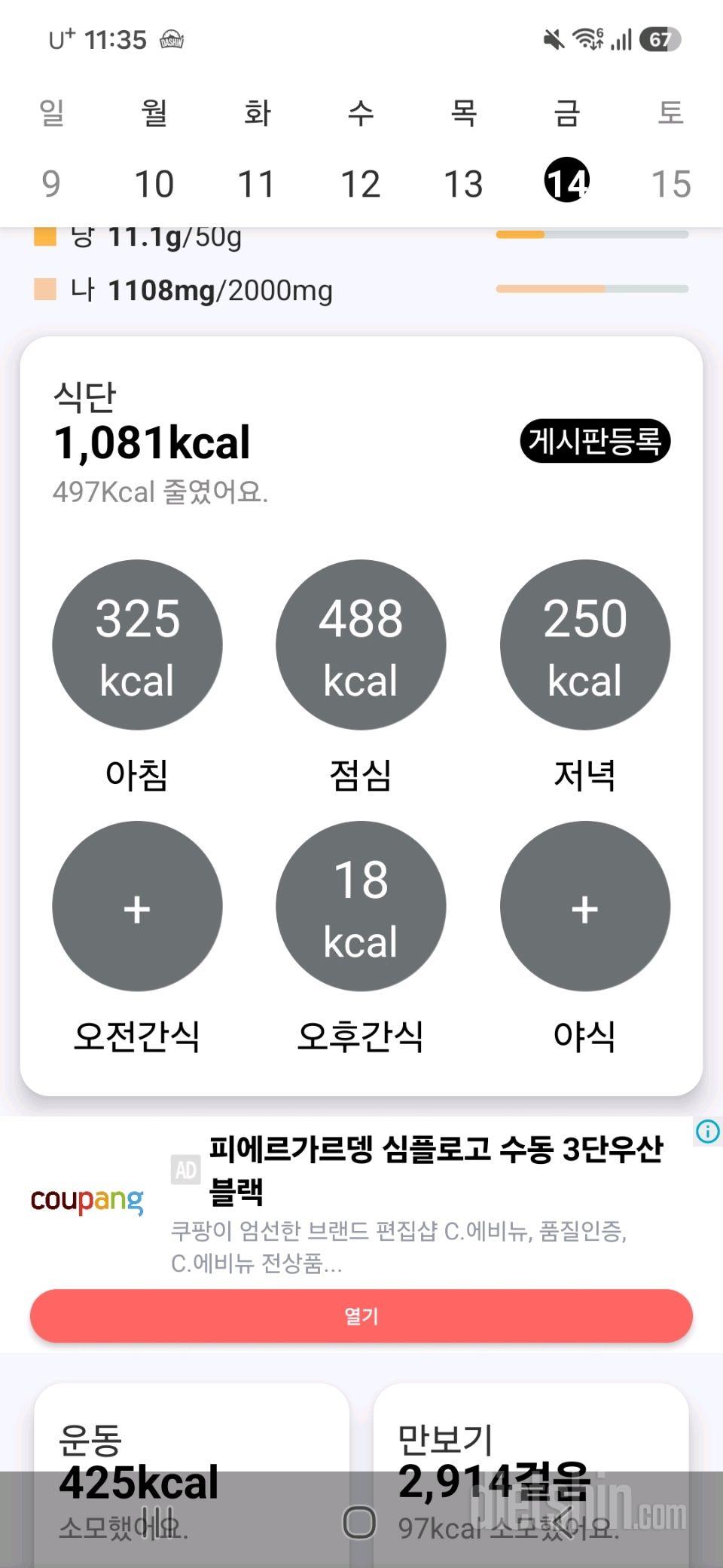 30일 야식끊기39일차 성공!