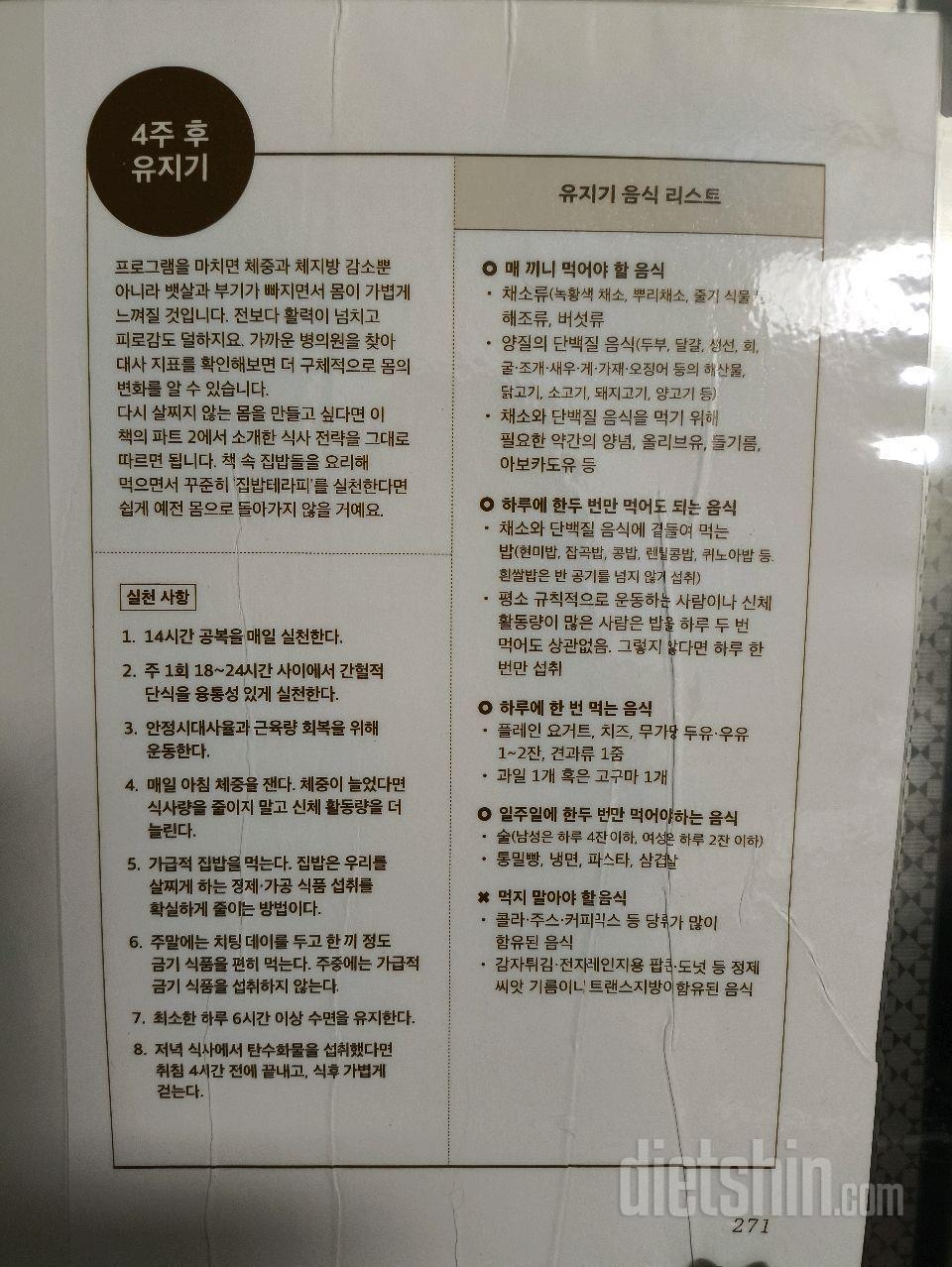 8월15일(마이옵티멀 유지기)