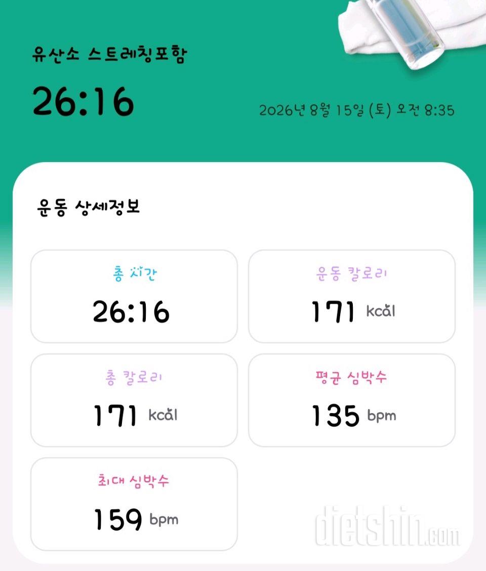 30일 유산소 운동4일차 성공!