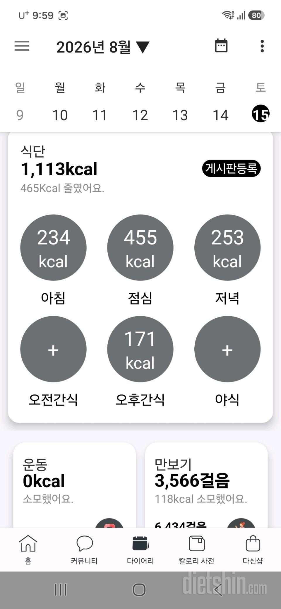15일 3끼 식단 챌린지21일차 성공!