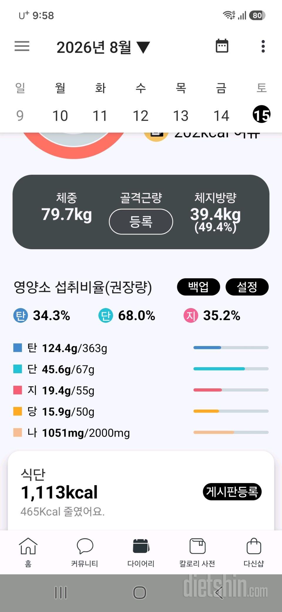 30일 당줄이기40일차 성공!