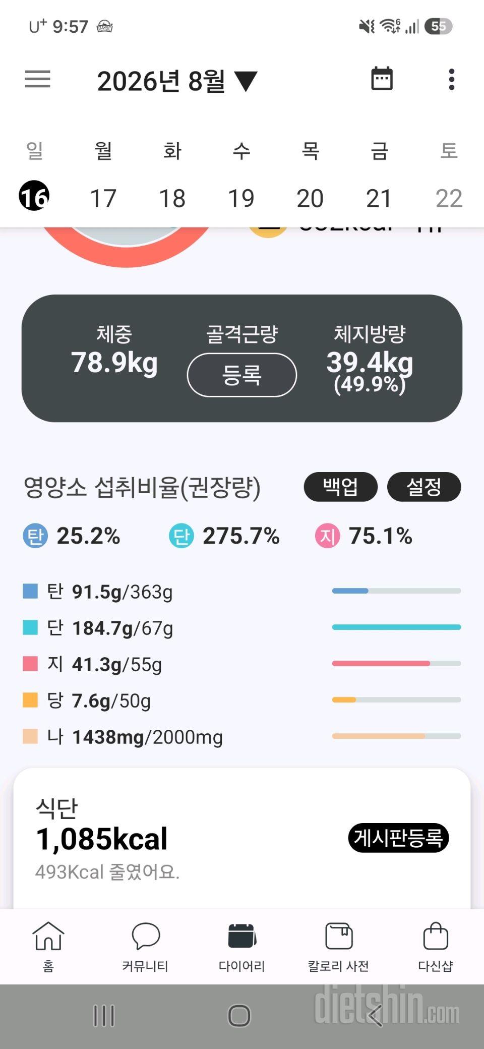 30일 당줄이기41일차 성공!