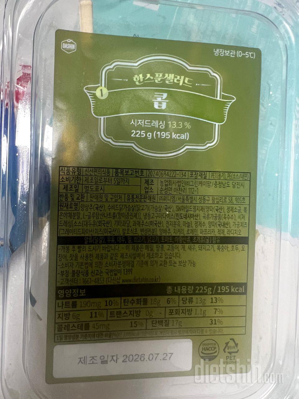 맛있어요!! 샐러드 극혐 하는 사람인