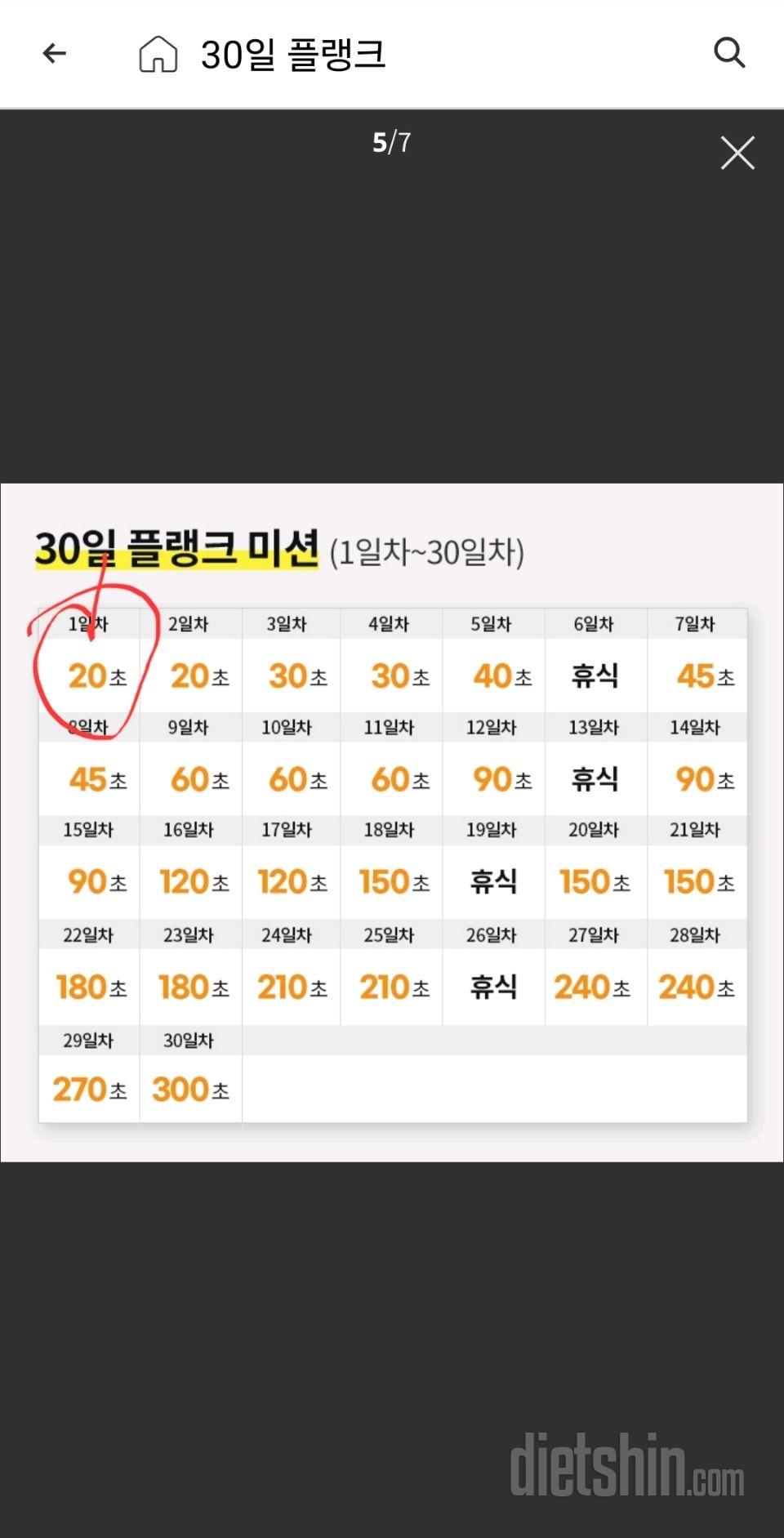 30일 플랭크 1일차 성공!