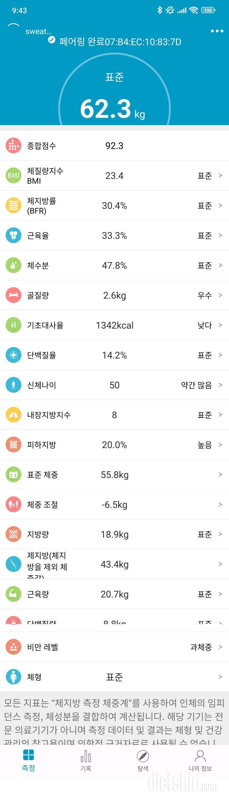 8월18일(마이옵티멀 유지기)