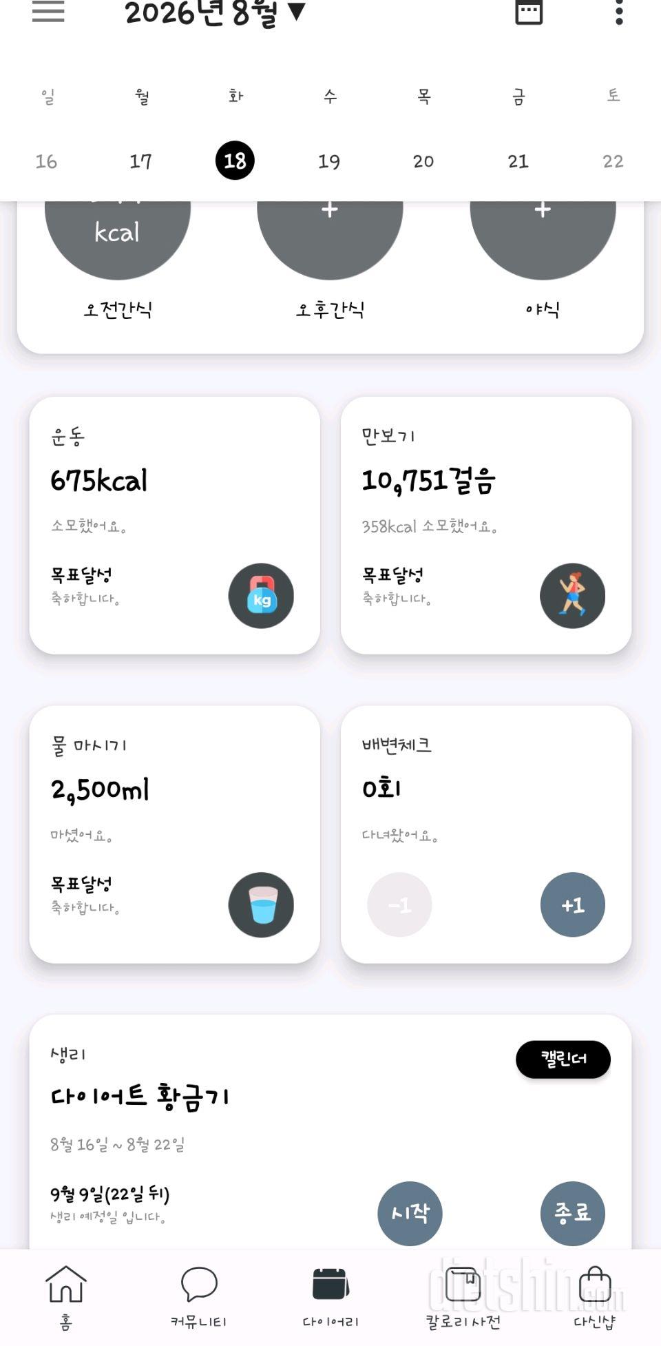 30일 하루 2L 물마시기128일차 성공!