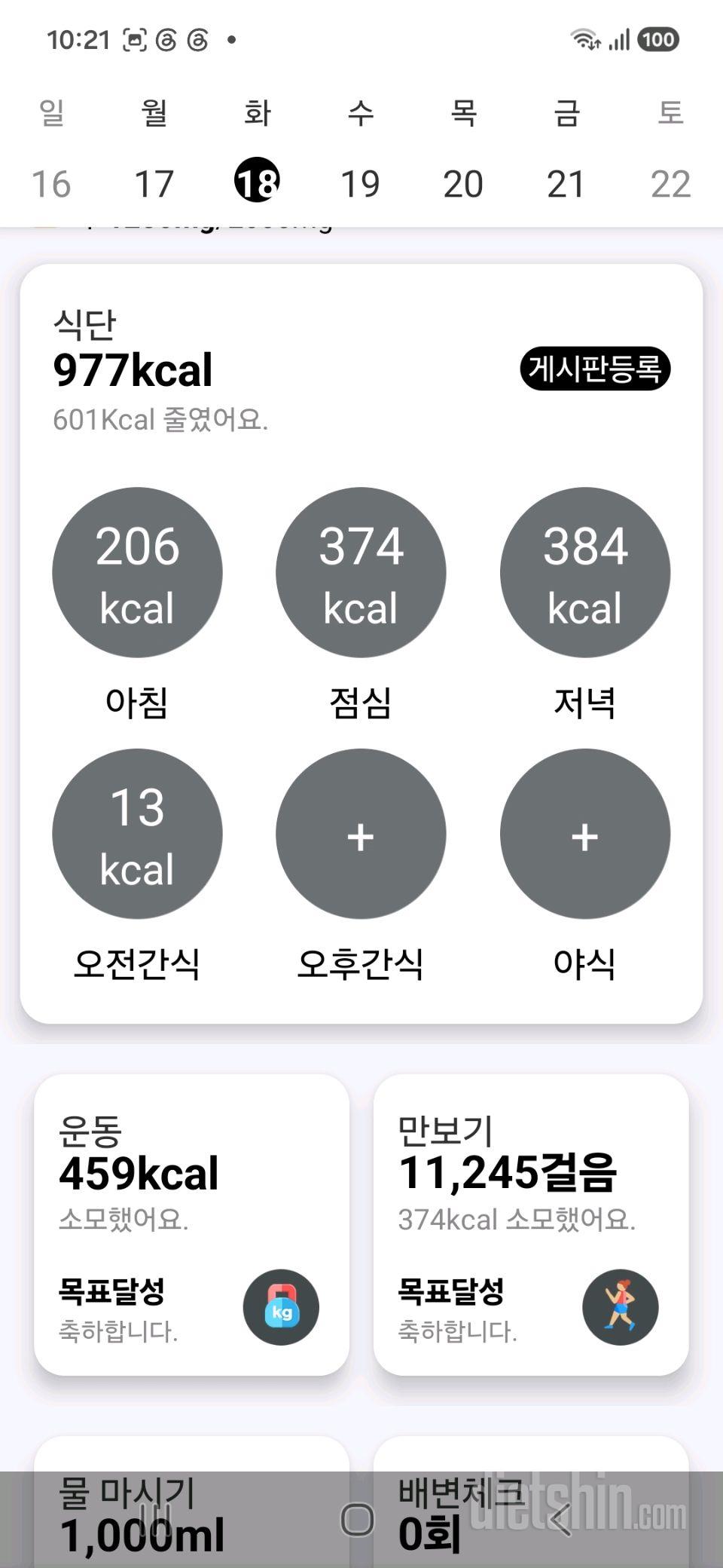 30일 야식끊기43일차 성공!