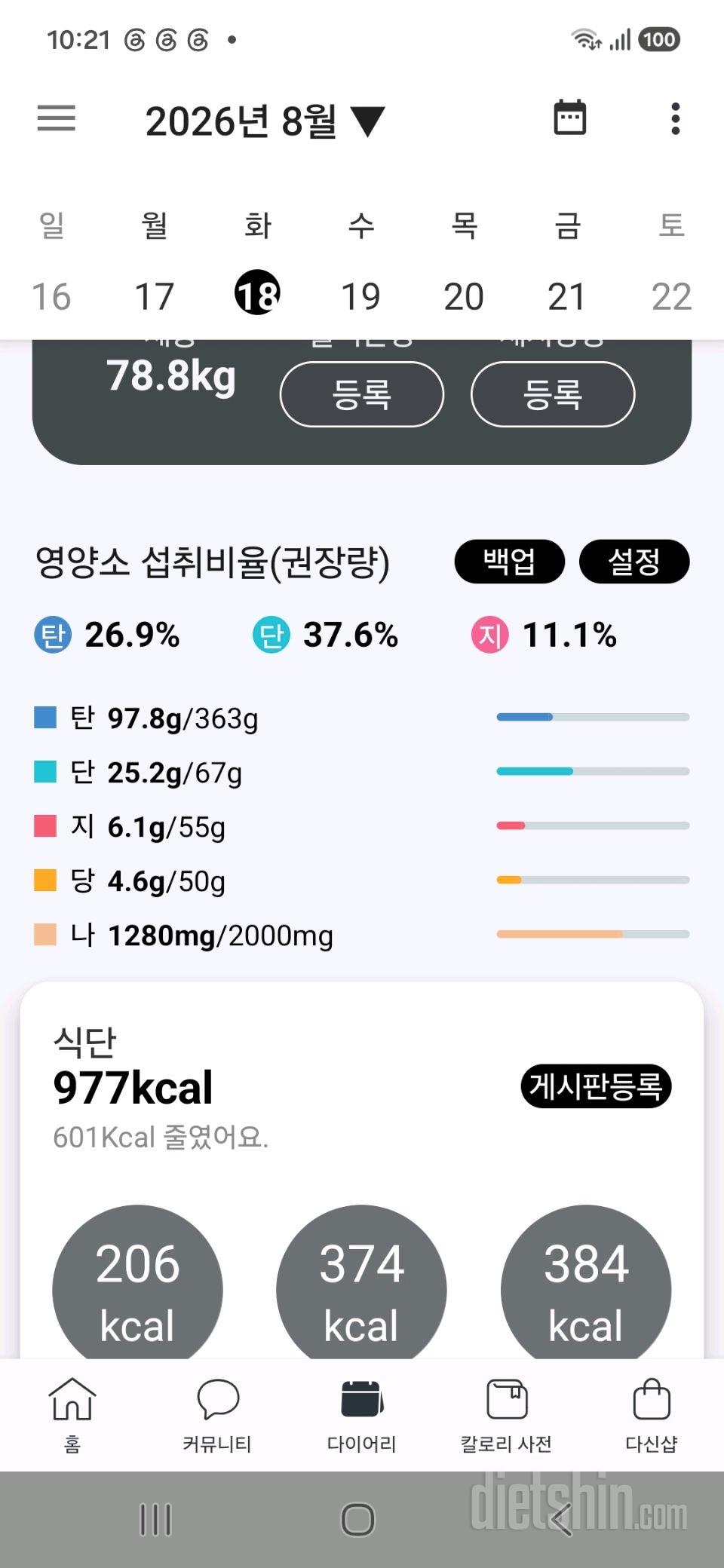 30일 당줄이기43일차 성공!