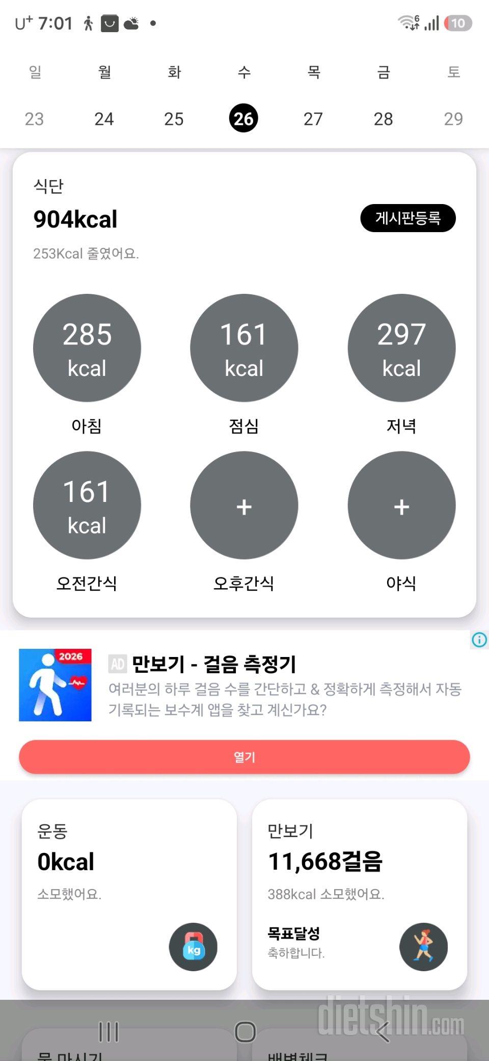 30일 1,000kcal 식단4일차 성공!