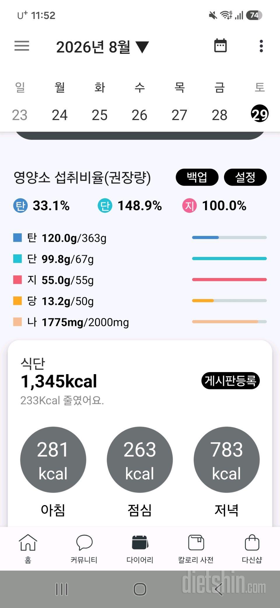 30일 당줄이기53일차 성공!