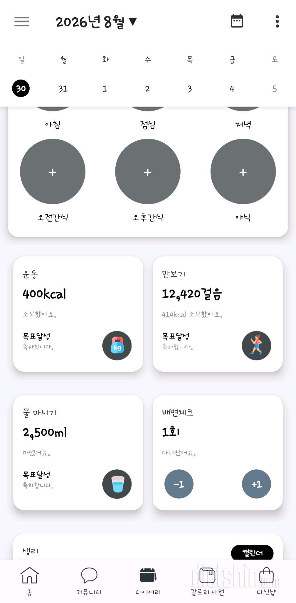 30일 하루 2L 물마시기140일차 성공!