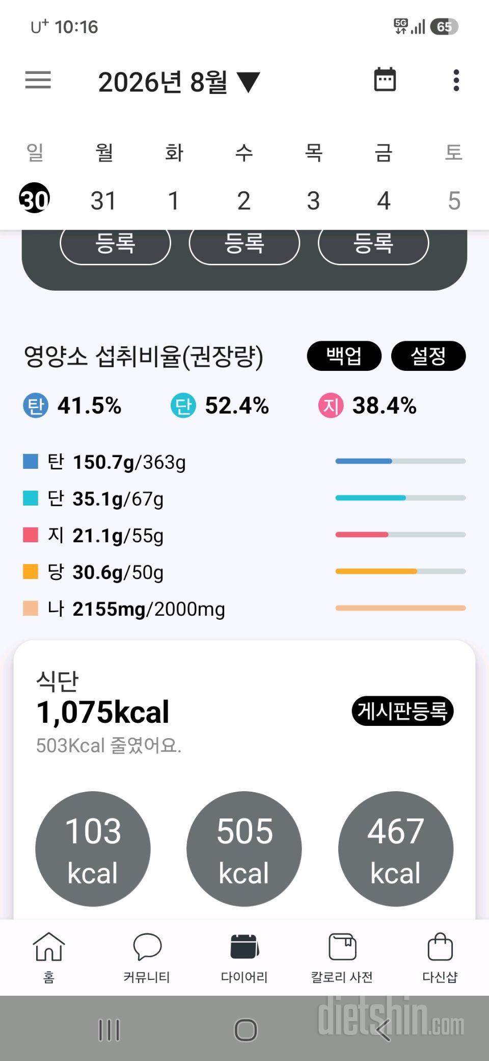 30일 당줄이기54일차 성공!