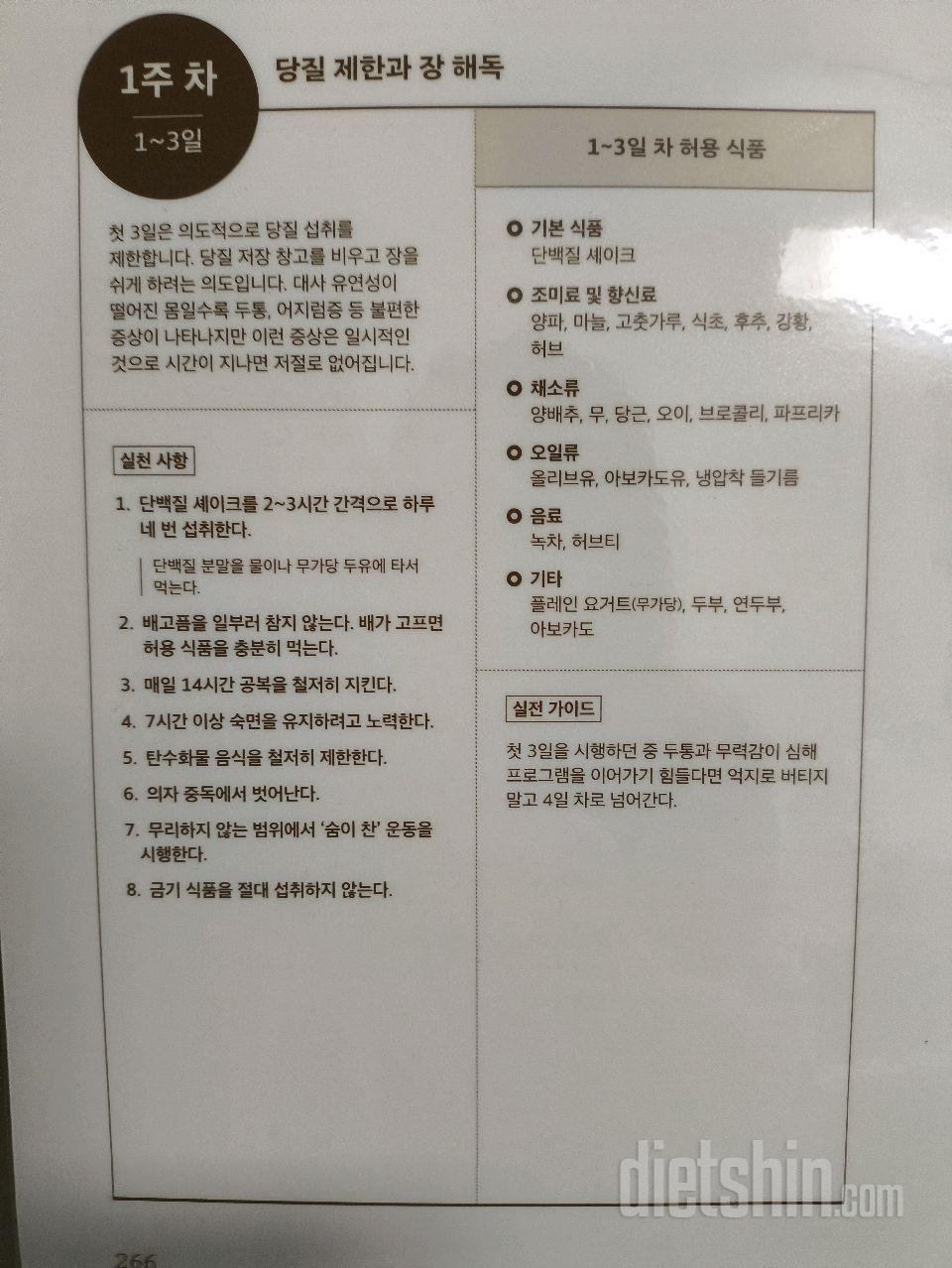 9월1일(마이옵티멀1주차3일)