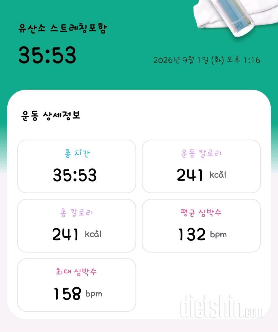 30일 유산소 운동20일차 성공!