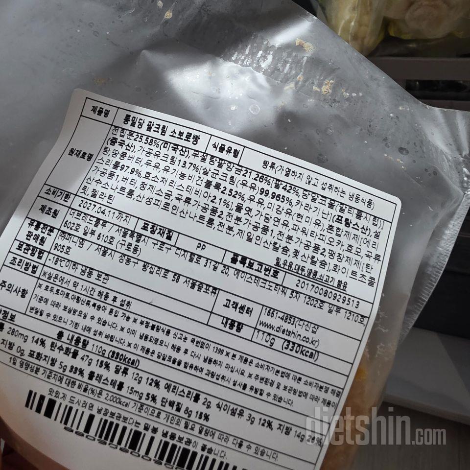 맛있어요 크림빵 좋아하는데 다이어트때