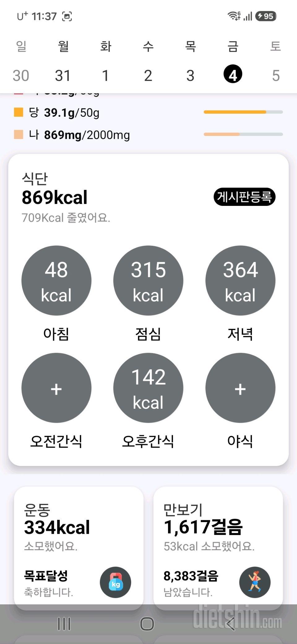 15일 3끼 식단 챌린지31일차 성공!