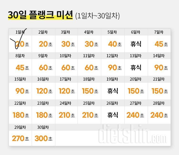 30일 플랭크1일차 성공!
