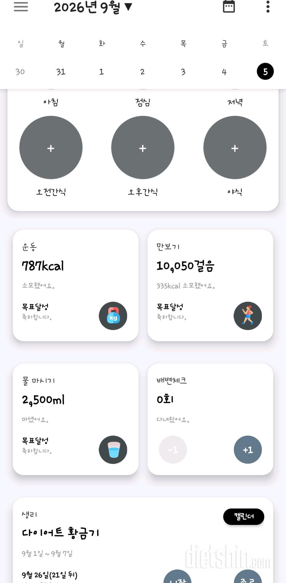 30일 만보 걷기146일차 성공!