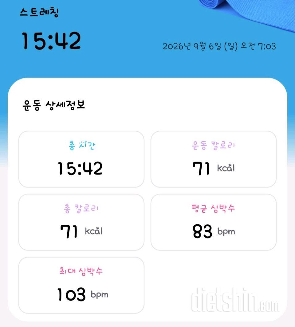 30일 아침 스트레칭186일차 성공!