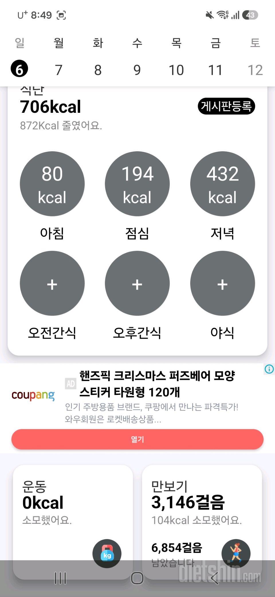 30일 야식끊기60일차 성공!