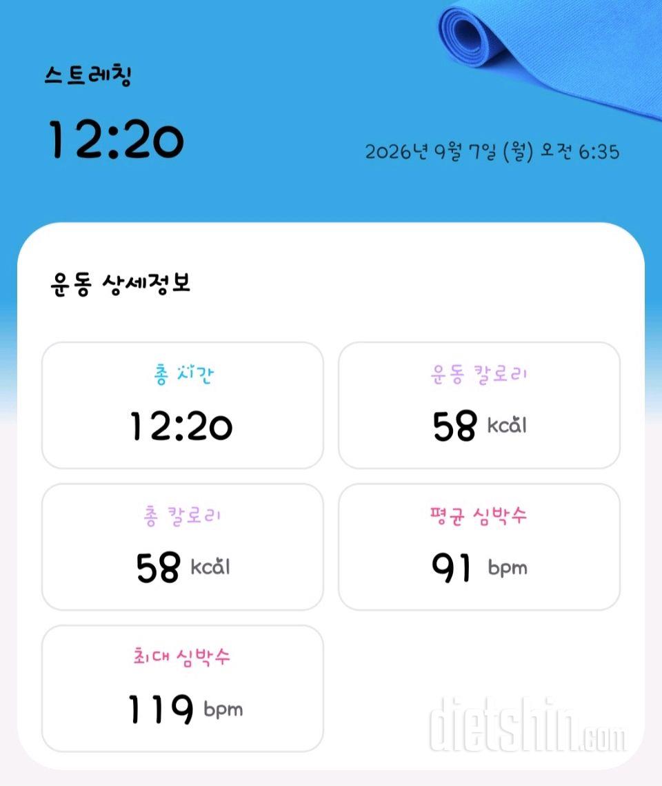 30일 아침 스트레칭187일차 성공!