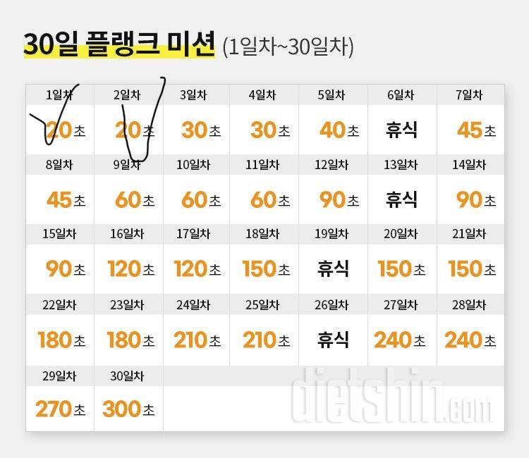 30일 플랭크2일차 성공!