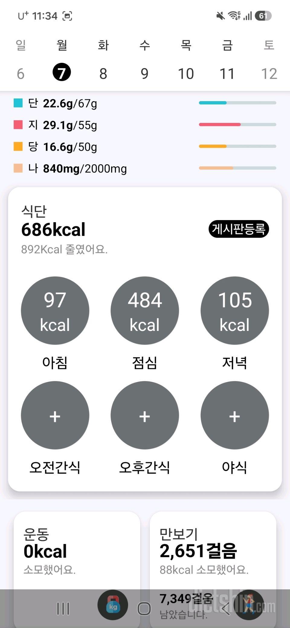 15일 3끼 식단 챌린지34일차 성공!