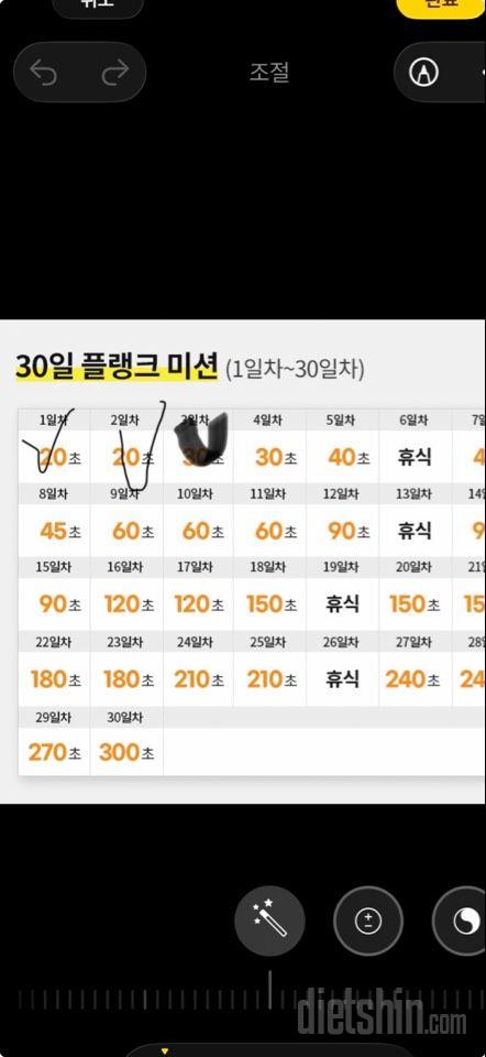 30일 플랭크3일차 성공!
