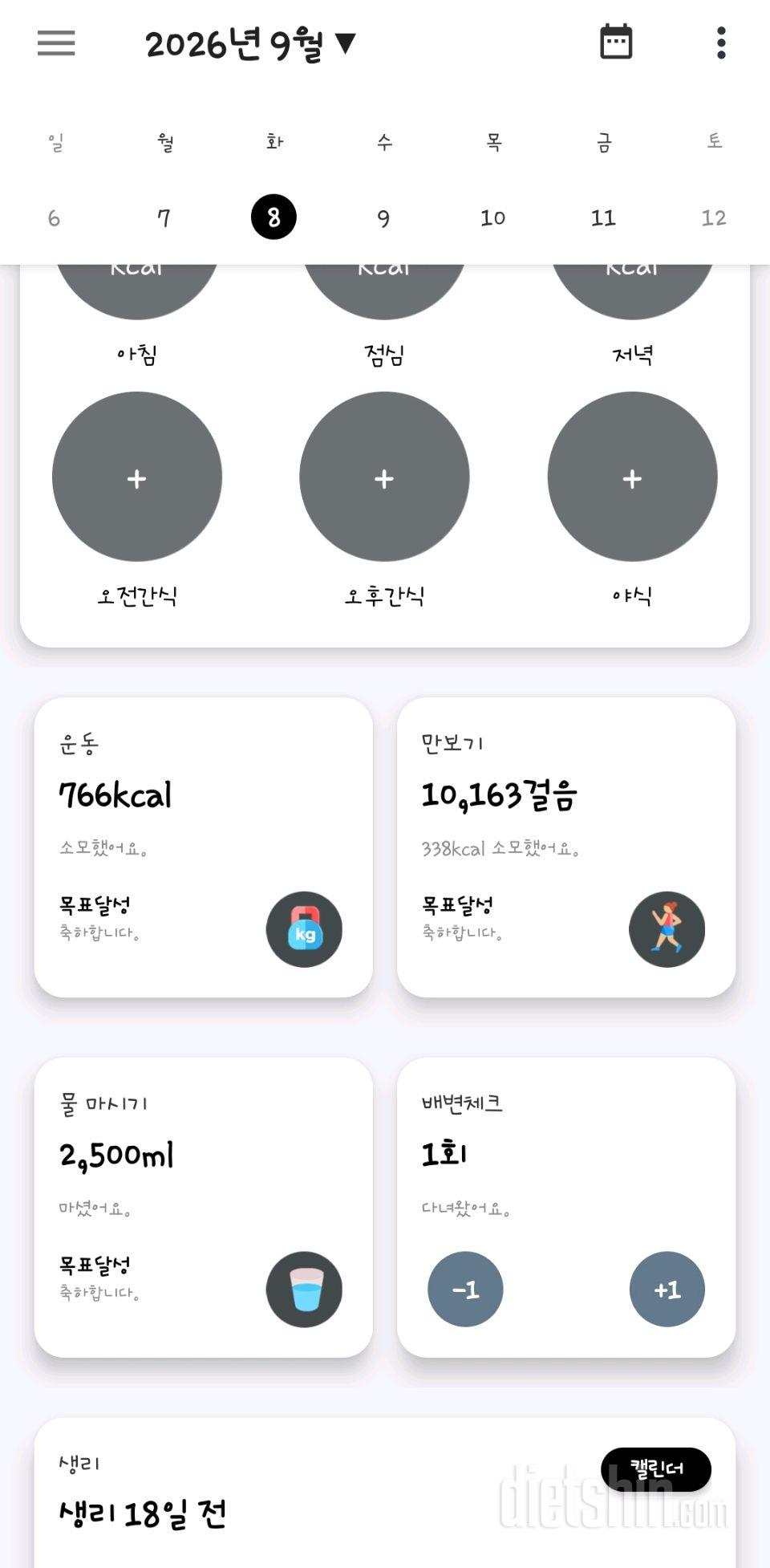 30일 만보 걷기149일차 성공!