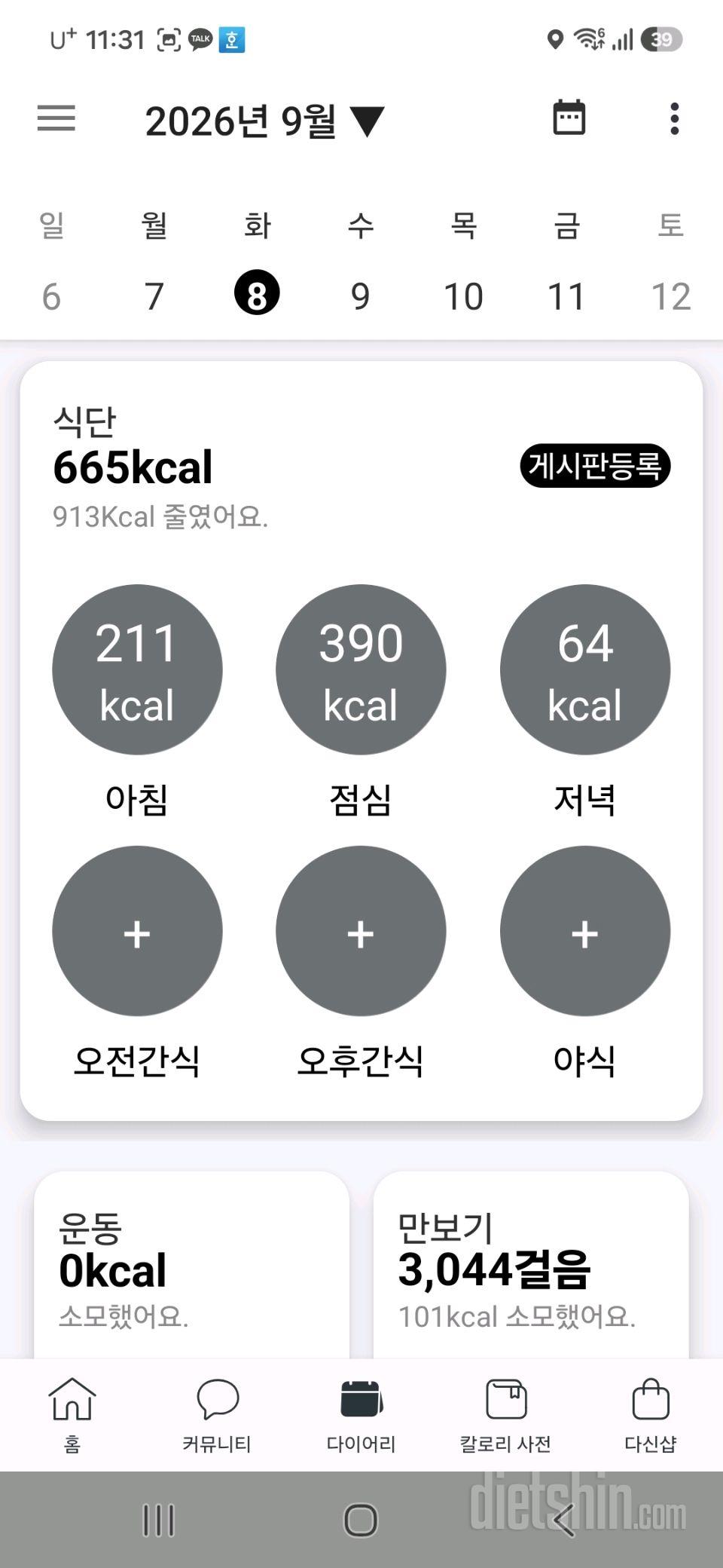 15일 3끼 식단 챌린지35일차 성공!