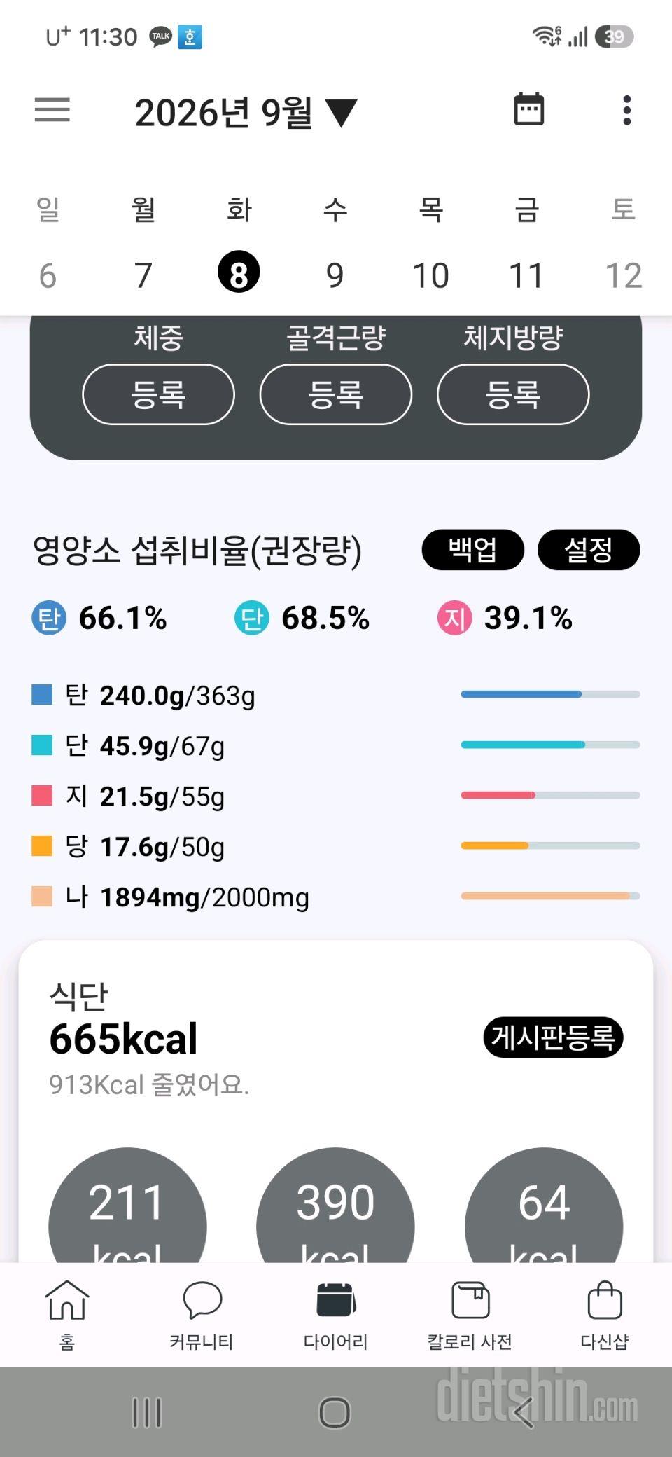 30일 당줄이기62일차 성공!