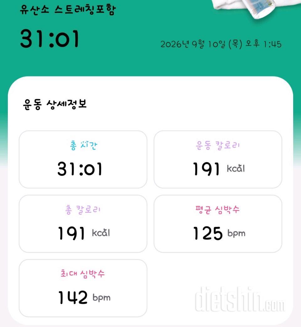 30일 유산소 운동29일차 성공!