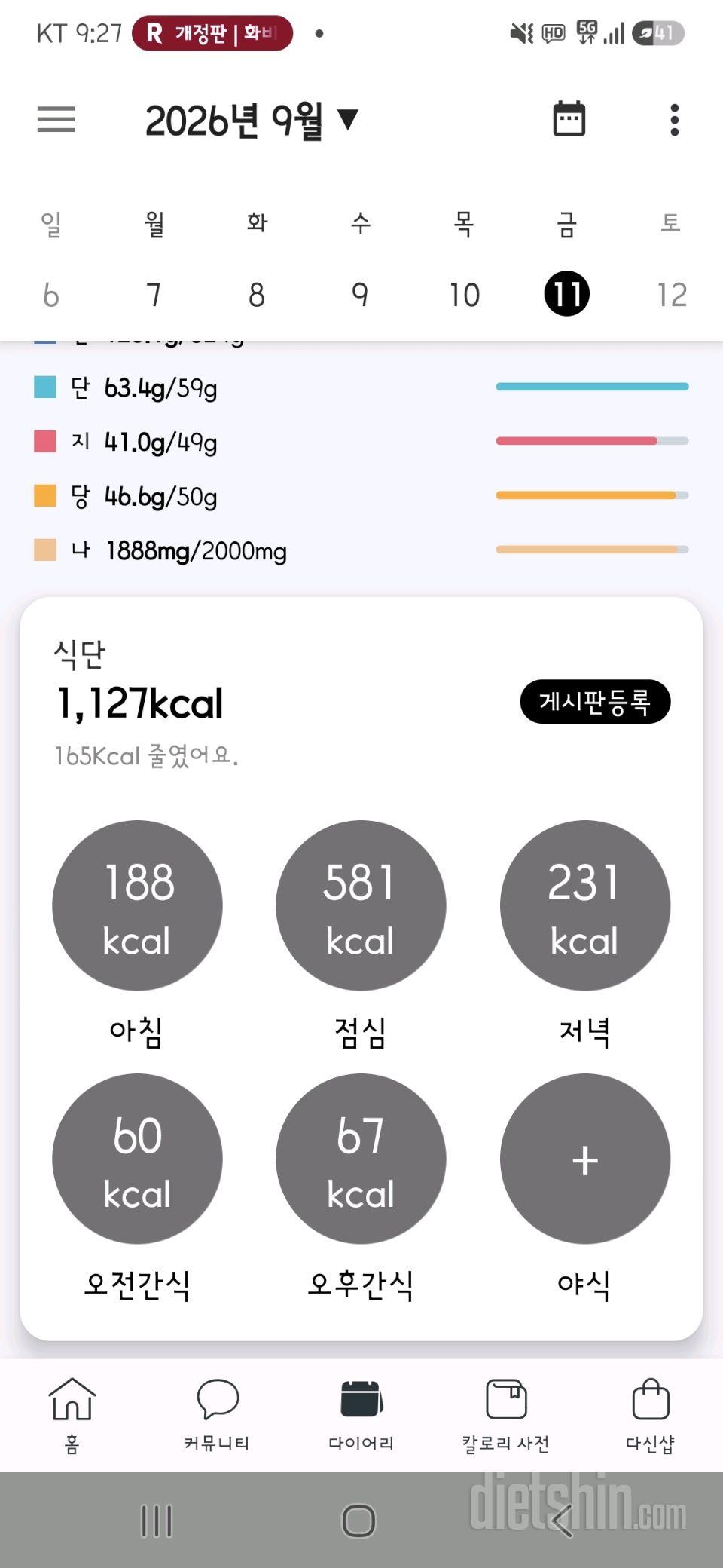 30일 야식끊기3일차 성공!