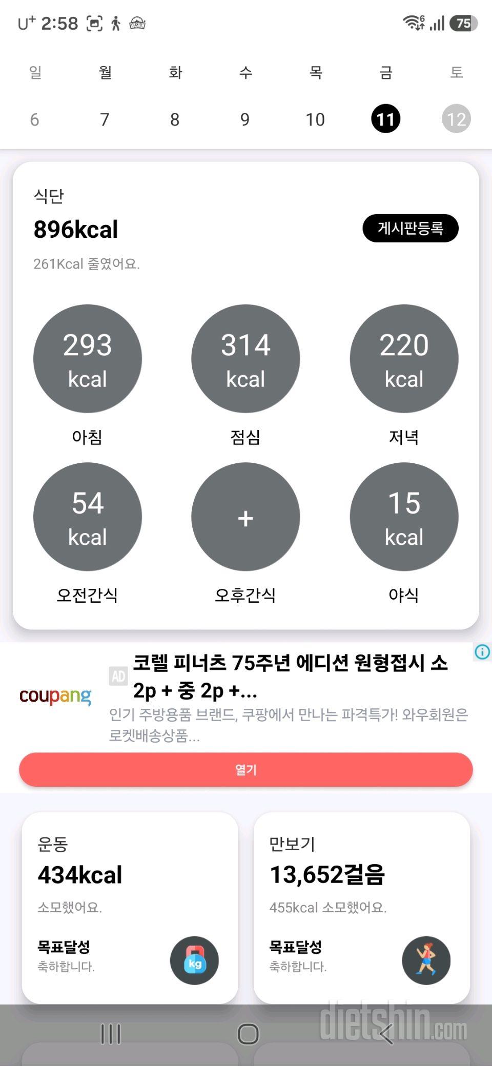 30일 1,000kcal 식단20일차 성공!