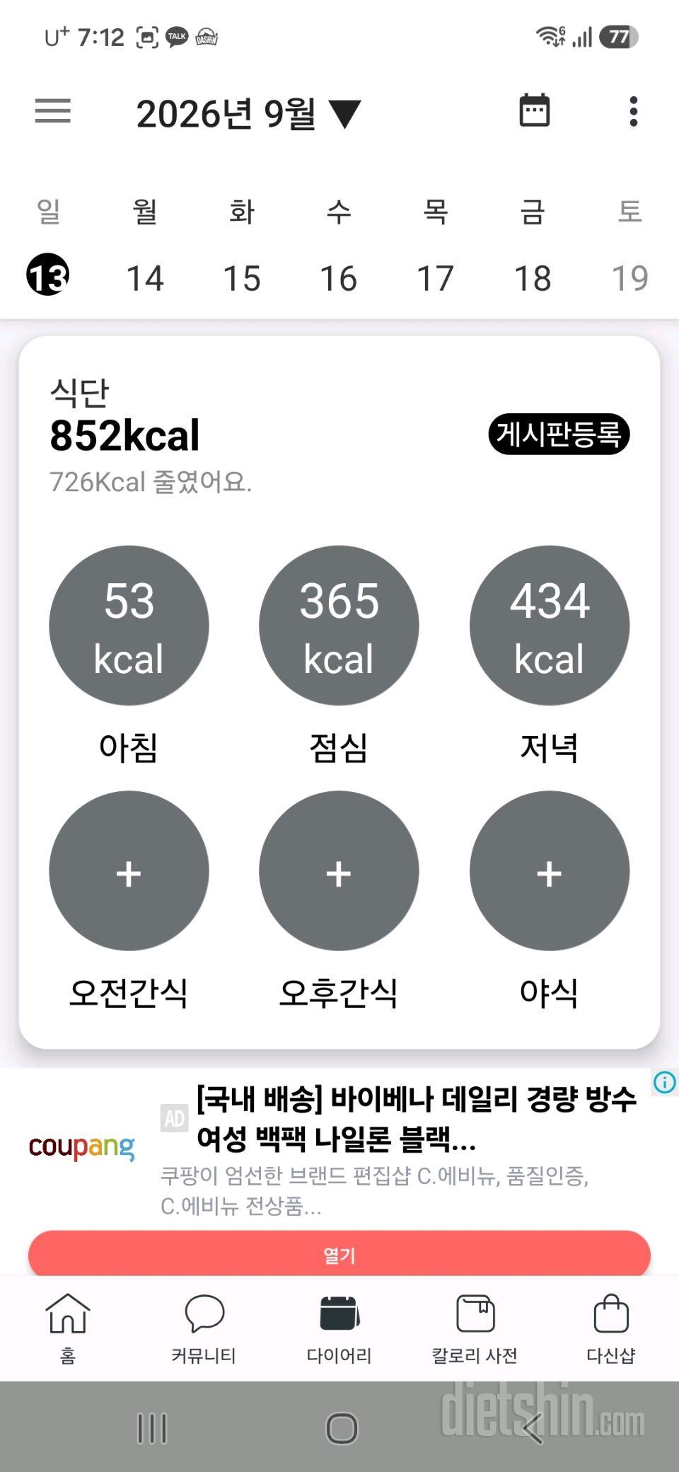 30일 야식끊기66일차 성공!