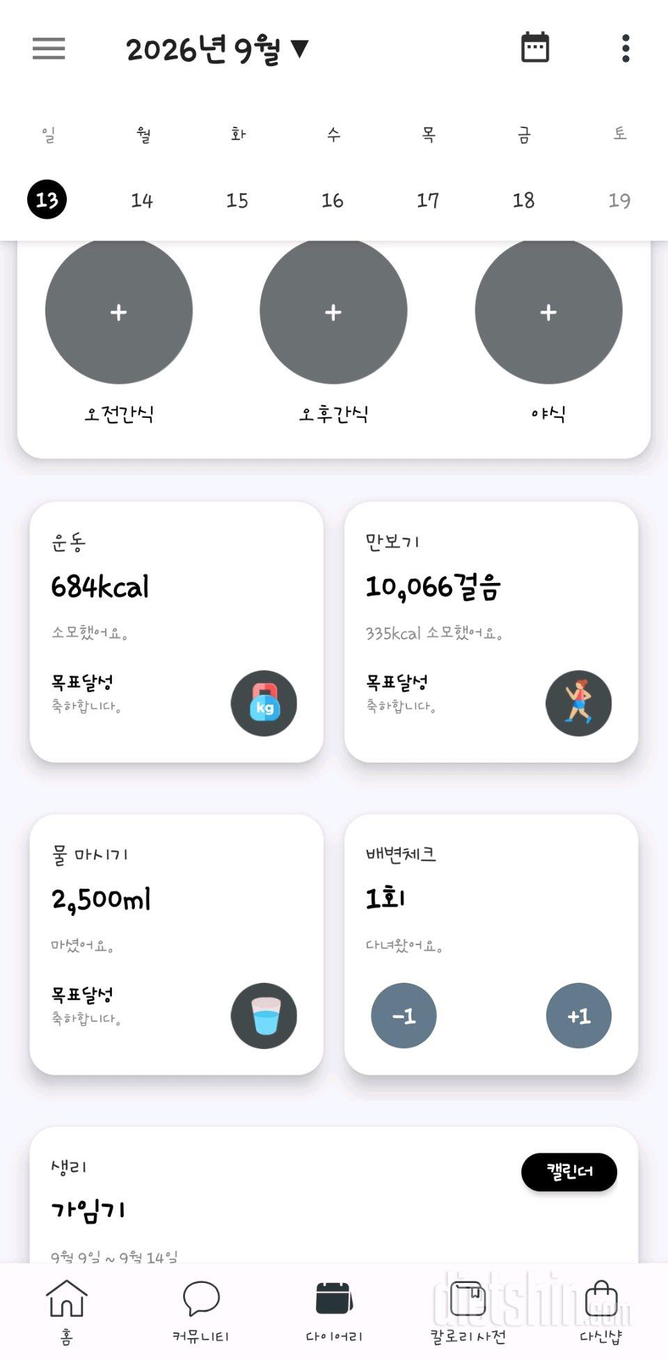30일 하루 2L 물마시기154일차 성공!
