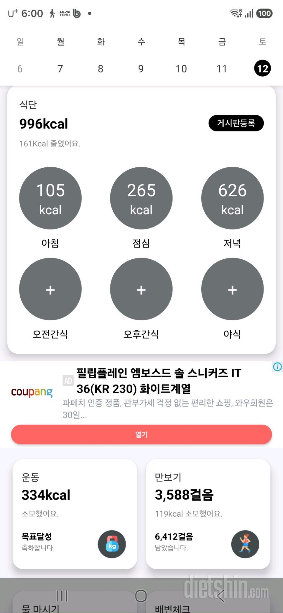 30일 1,000kcal 식단21일차 성공!