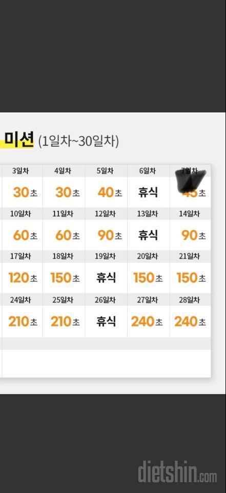 30일 플랭크7일차 성공!
