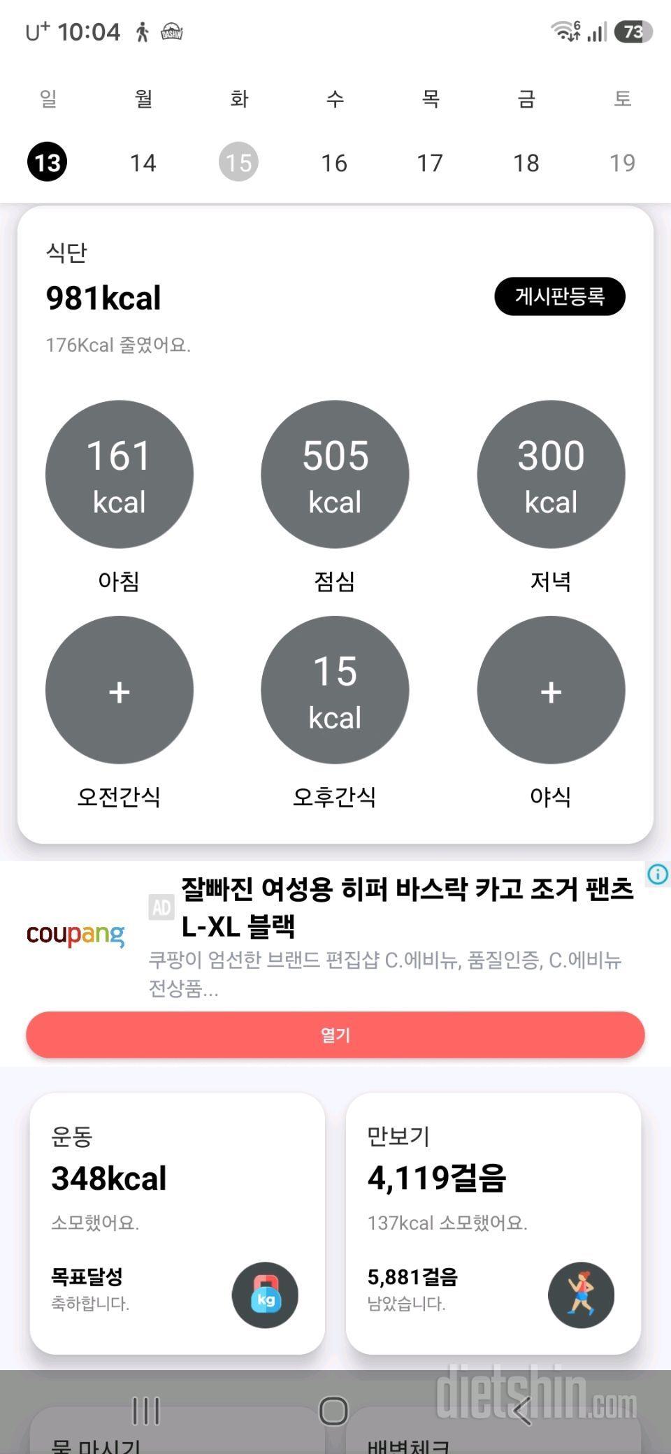 30일 1,000kcal 식단22일차 성공!