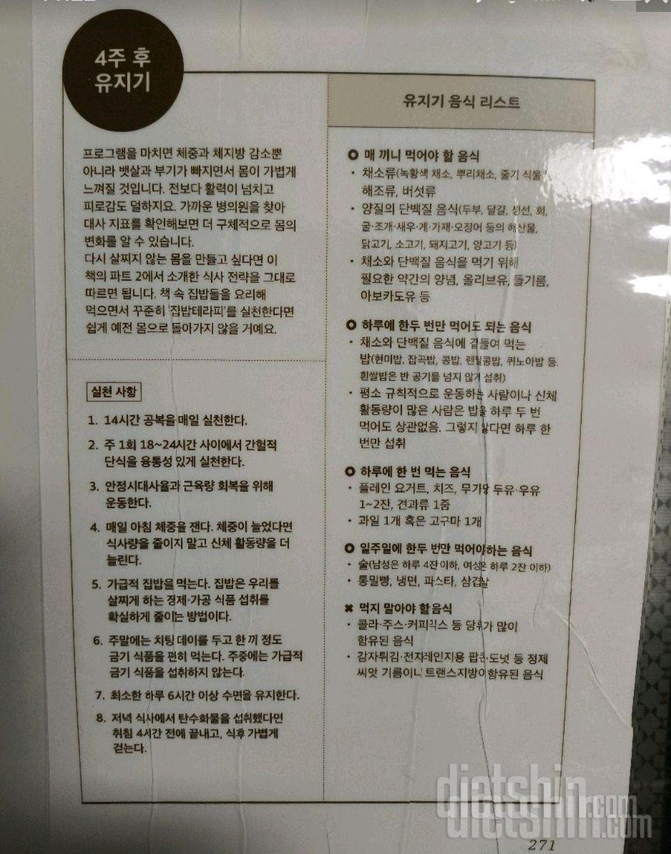 9월16일(마이옵티멀 유지기)